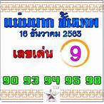 เลขวิ่งล่างแม่นขั้นเทพ